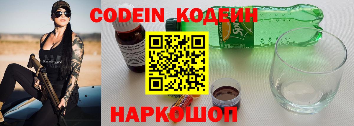 Кодеиновый сироп Lean напиток Lean (лин)  Вход с VPN  Codein напиток Lean (лин)  Клинцы 