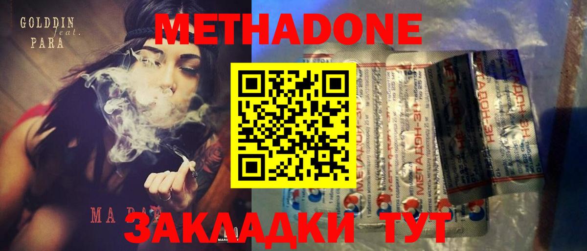 Метадон белоснежный Клинцы